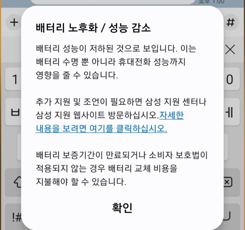 삼성전자 서비스센터 방문 * 갤럭시 노트 20 배터리 교체 및 필름 교체 비용 가격