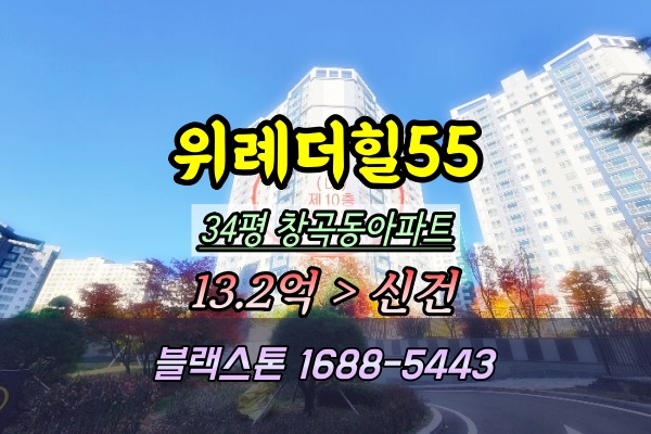  위례더힐55 경매 34평 5509동 창곡동아파트