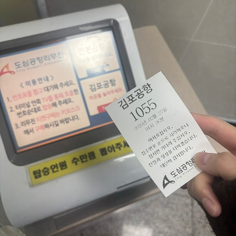 의정부에서 김포공항 가는법 수락터미널 6101 시간표