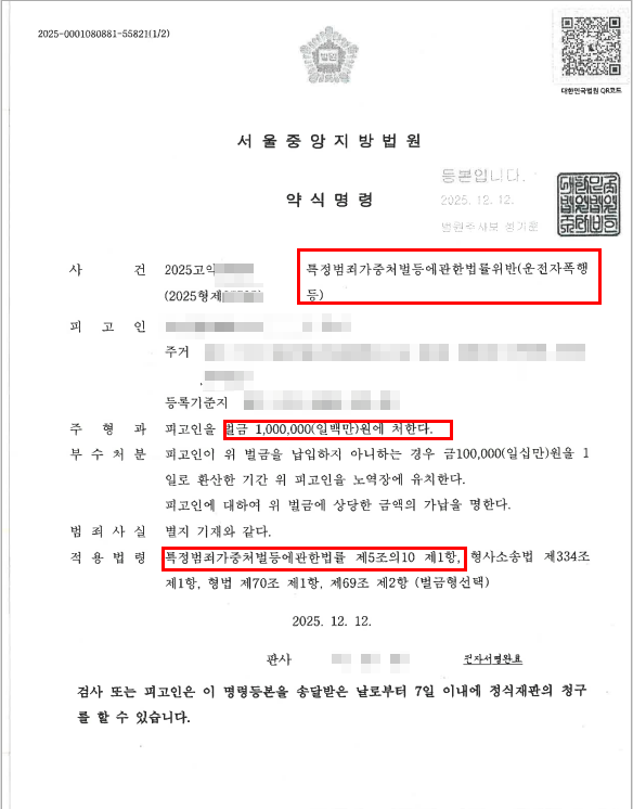  [성공사례] 택시기사 폭행, 벌금 100만 원으로 선처받은 이유