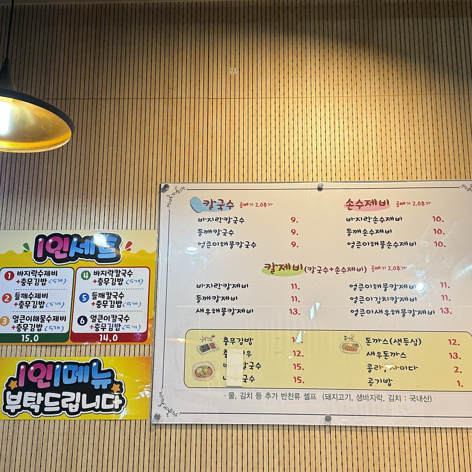 마박생칼국수 사진 3