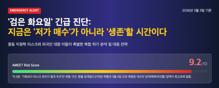 코스피 <b>급락</b> <b>검은 화요일</b> 반등 가능성은?