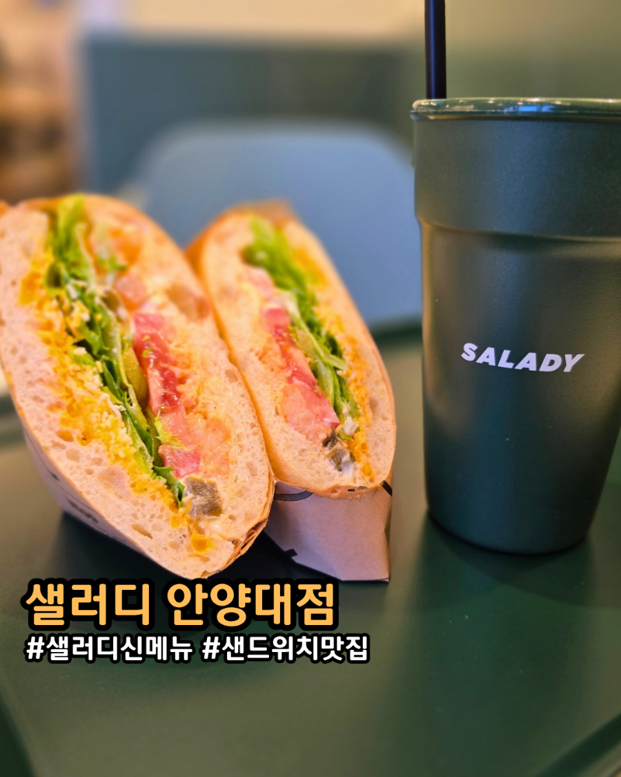 샐러디 안양대점 사진 2
