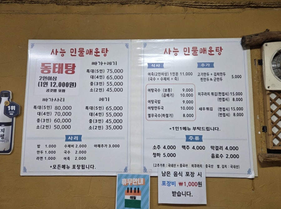 사능민물매운탕 사진 5