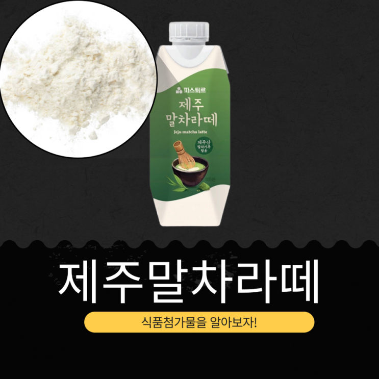  CU · GS25 · 세븐일레븐 · 이마트24 신상 2,800원 [파스퇴르 제주말차라떼] 당류 35g 단백질 7g