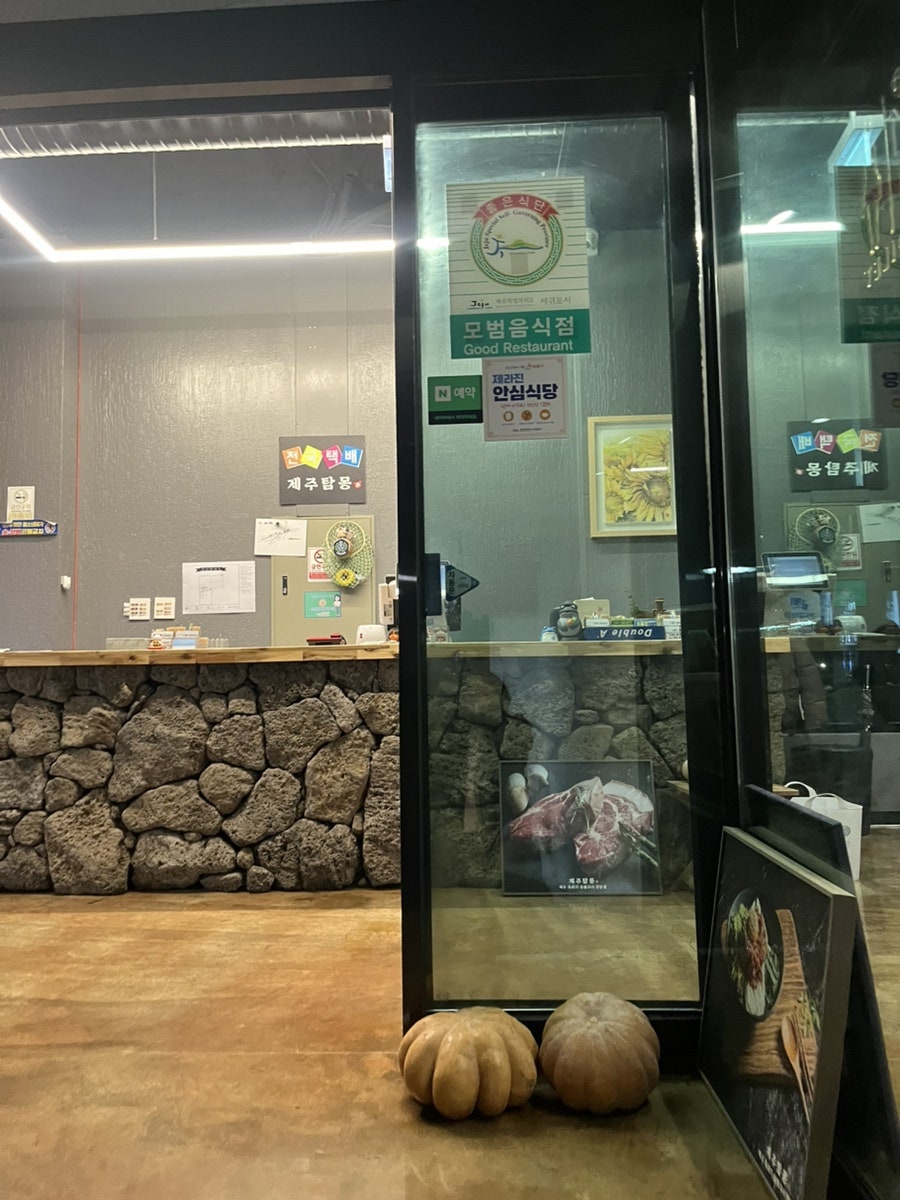 제주탐몽 사진 1