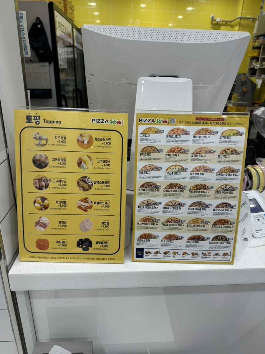 피자스쿨 서충주점 사진 2
