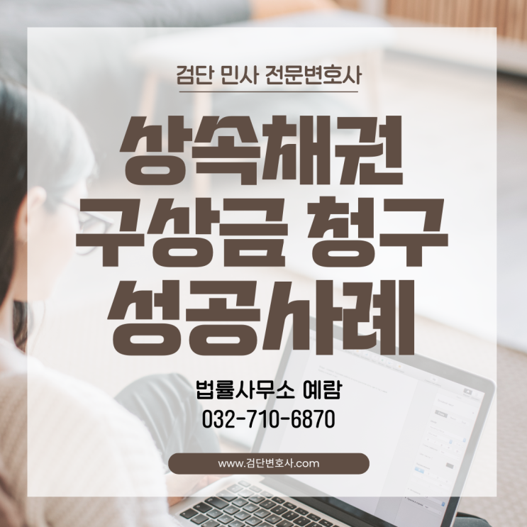  [배우자의 부양의무와 구상금 청구] 상속포기를 했어도 병원비는 돌려줘야 한다