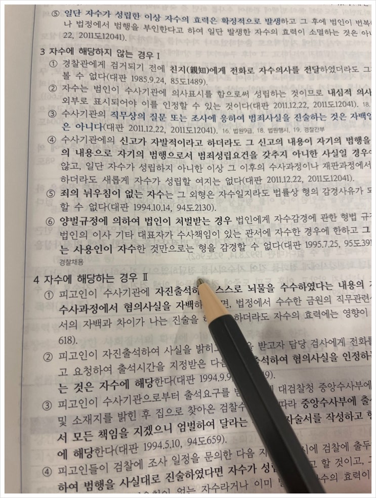  경찰 모의고사로 실전 대비, 기출문제 회독 방법 (최종합격 후기)