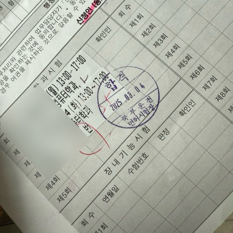 운전면허 2종 보통 필기 합격 후기