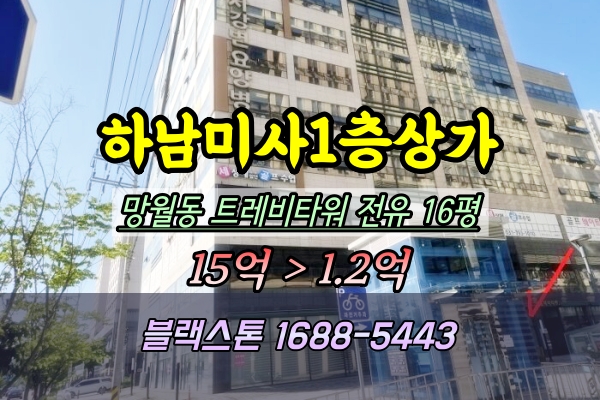  망월동 1층상가 경매 트레비타워 30평 ︎2024타경64111