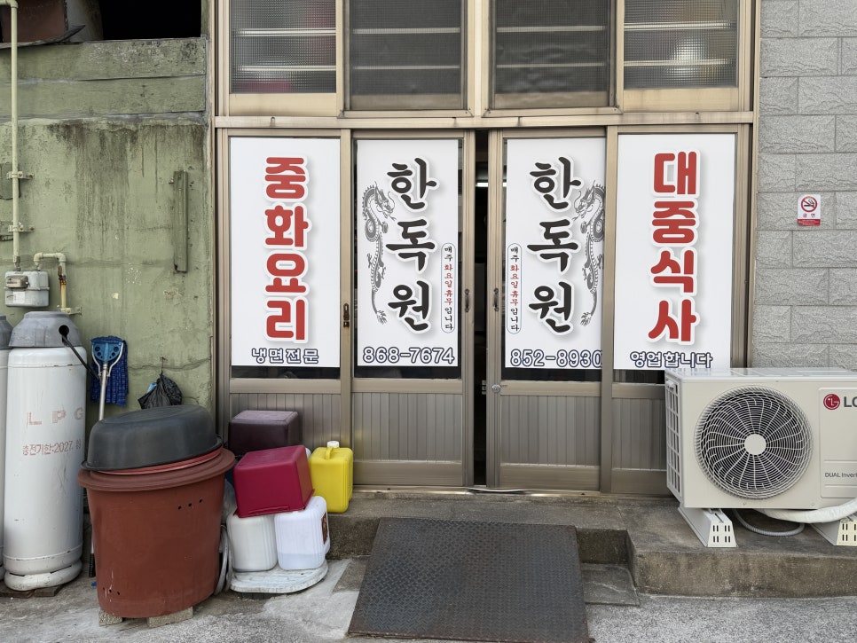한독원 사진 3