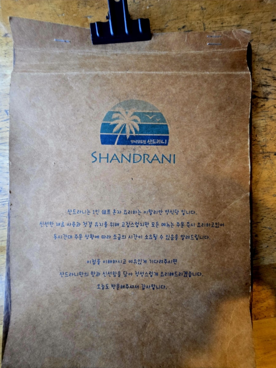 산드라니 사진 5