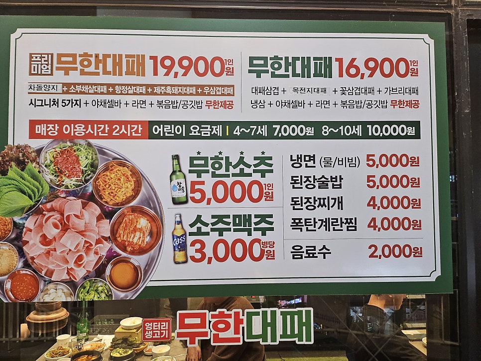 엉터리생고기 무한대패 광주호대점 사진 6