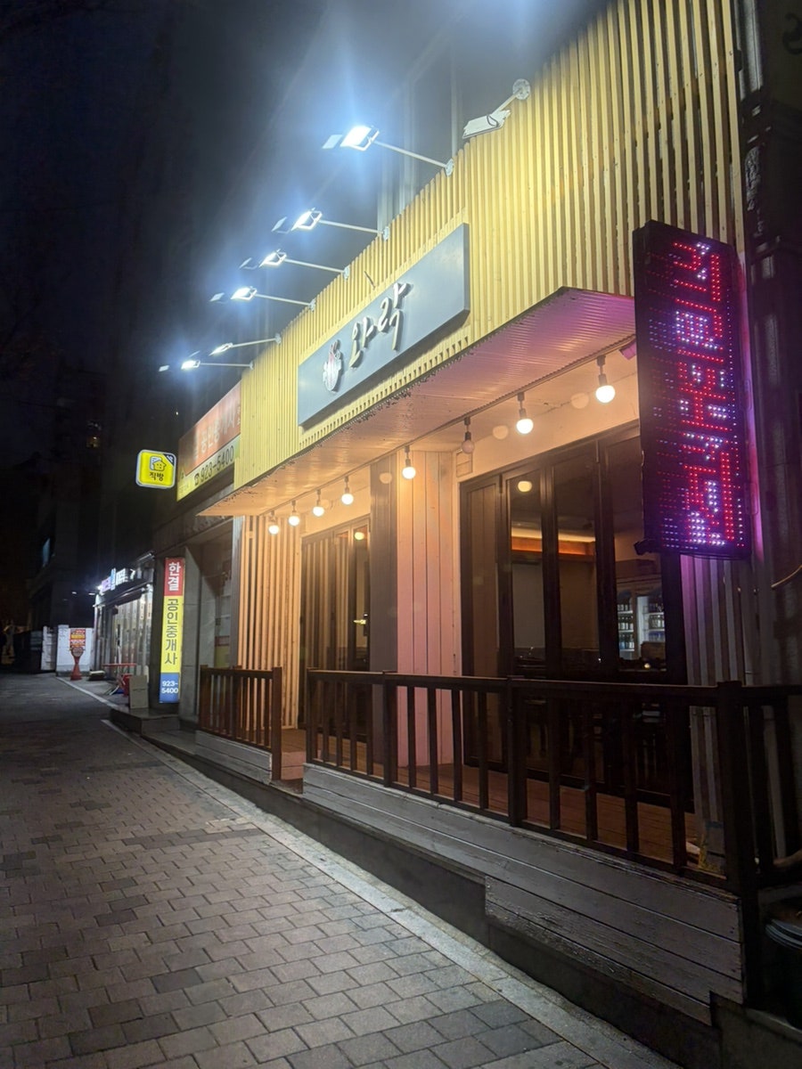 와락포차 사진 1