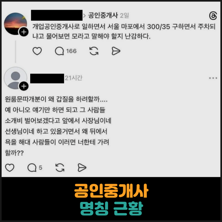  공인중개사 명칭 근황