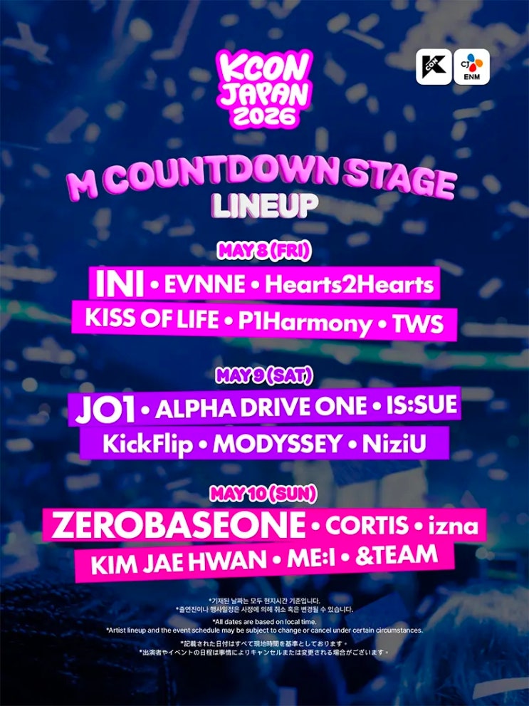  KCON JAPAN 2026 라인업 및 티켓 정보