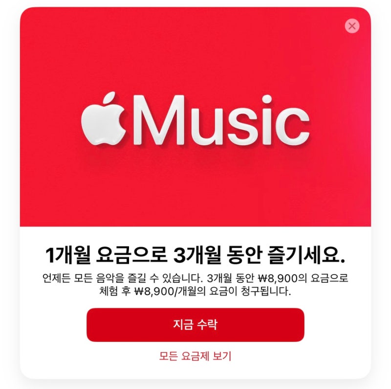 애플뮤직 750원에 쓰는 방법 가족공유 직접 써본 후기