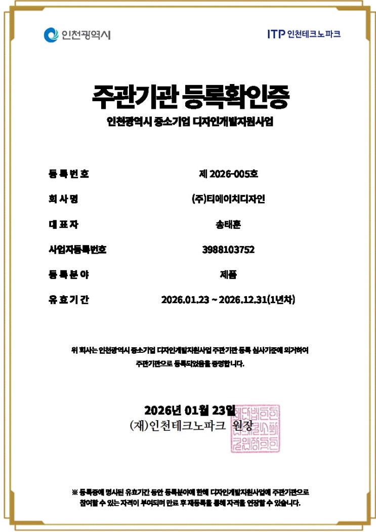  [공지] 2026년 인천디자인지원센터(IDSC) 주관기관 등록 안내