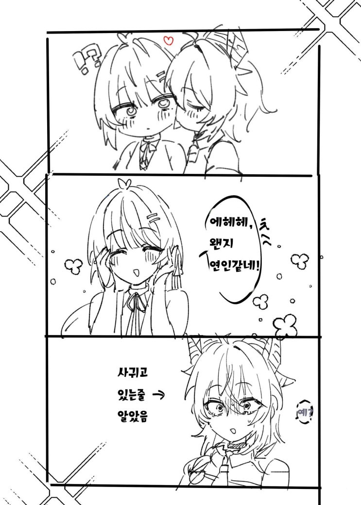  사귀고 있는 줄 알았는데 / 할로윈 분장 / 이후 엄청 과자먹었다 - [명조 만화][WuWa][웹코믹]
