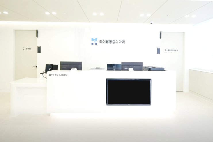 하이탑마취통증의학과