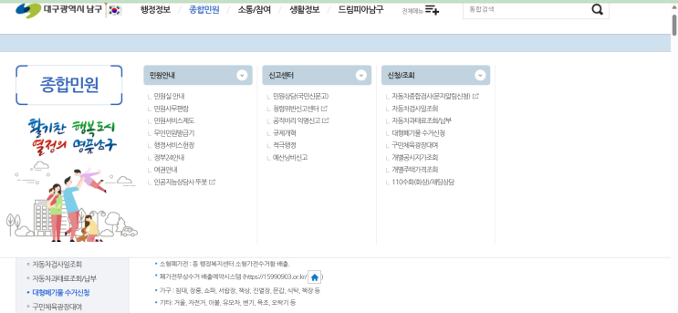  [일상] 남구 대형폐기물 수거신청 방법 및 처리 비용(의자, 침대, 쇼파, 가전가구 등)