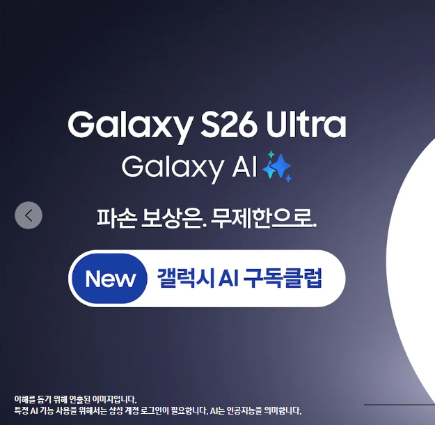 갤럭시 S26 보험 비교 총정리 삼성케어플러스 ai구독 카카오 모르고 가입하면 15만원 손해봅니....