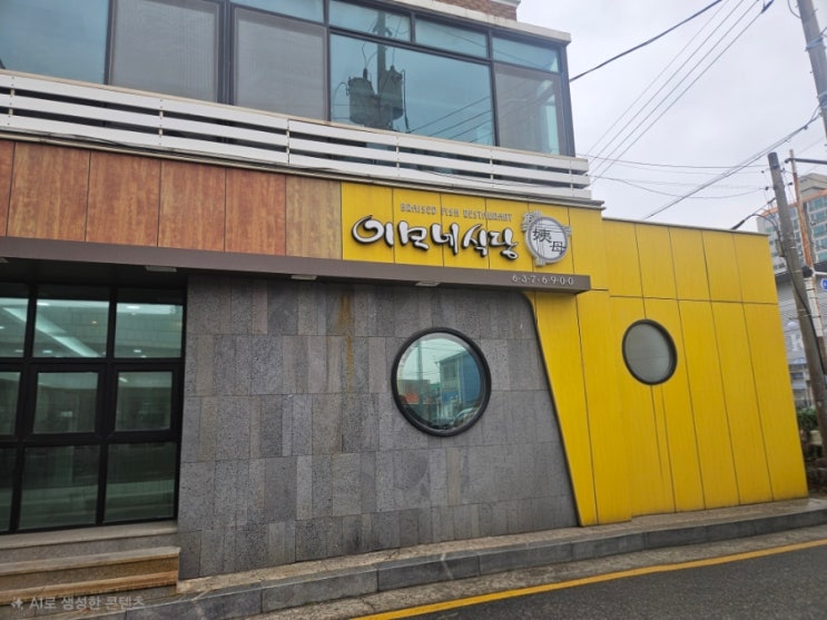  속초 최고 맛집! 가오리찜 맛집! 이모네식당!!