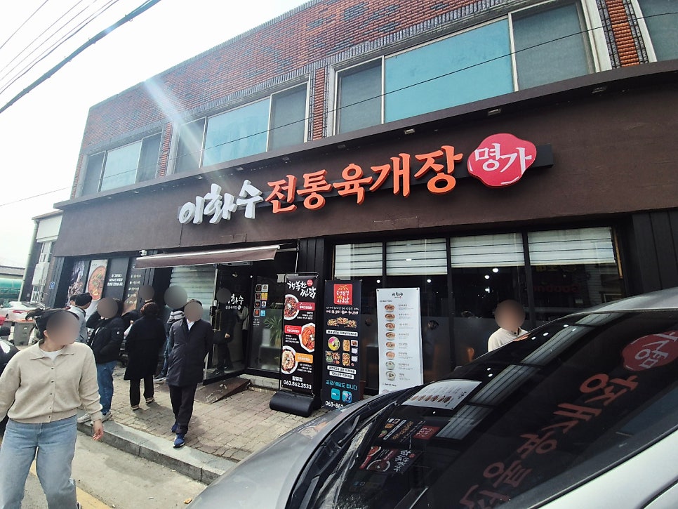 이화수전통육개장 익산함열점 사진 1
