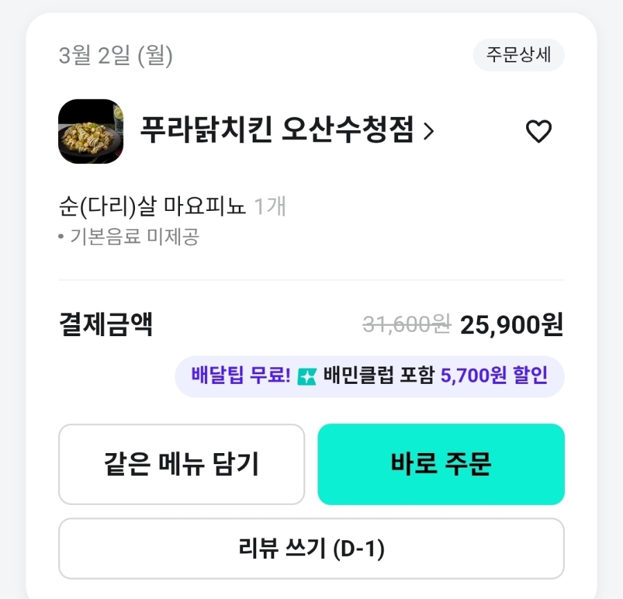 푸라닭치킨 오산수청점 사진 3