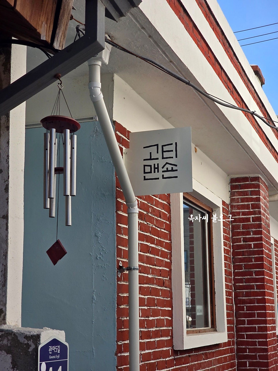 짜글옥 충주관아성내본점 사진 3