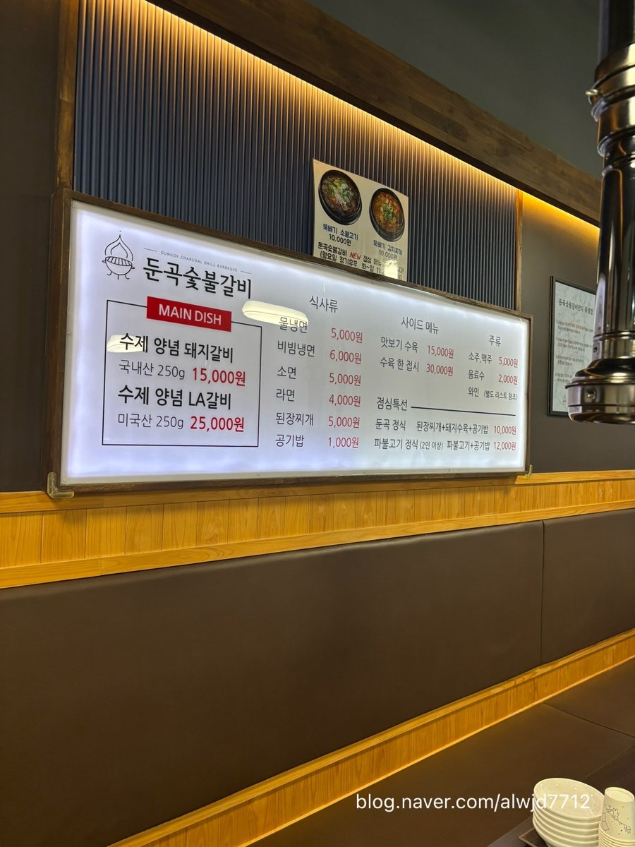 둔곡숯불갈비 사진 6
