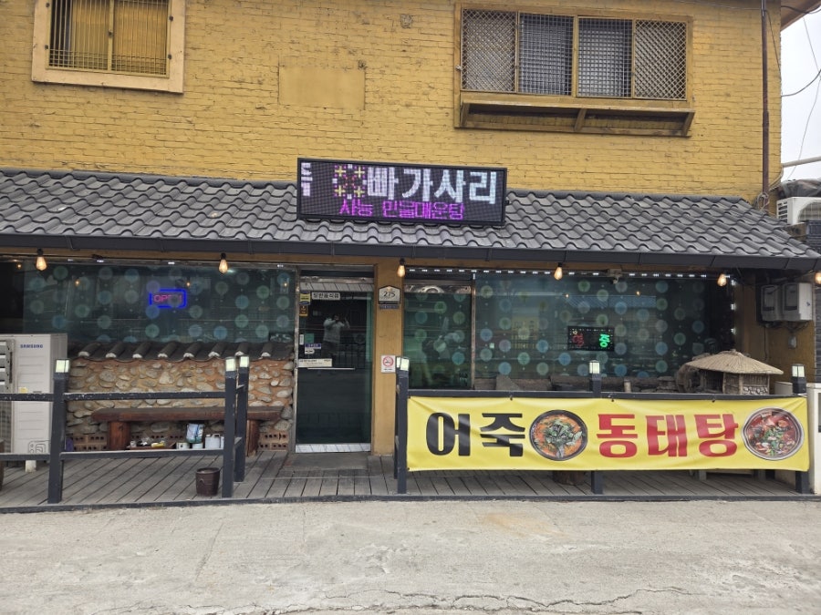 사능민물매운탕 사진 2