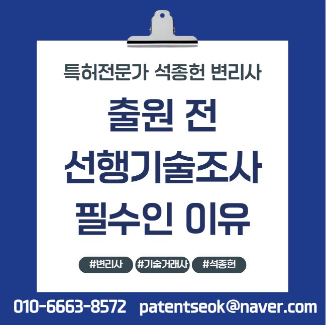  선행기술조사 없이 특허 출원했다가 R&D 비용 날린 사연 - 출원 전 선행기술조사는 필수