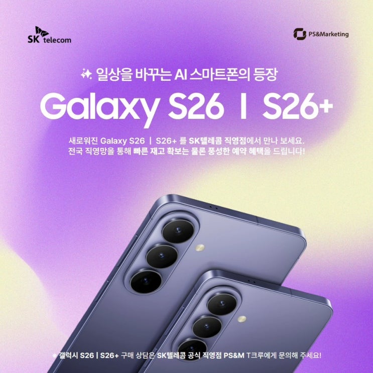   “굳이 울트라까지 필요해?” 그래서 선택한 갤럭시 S26!