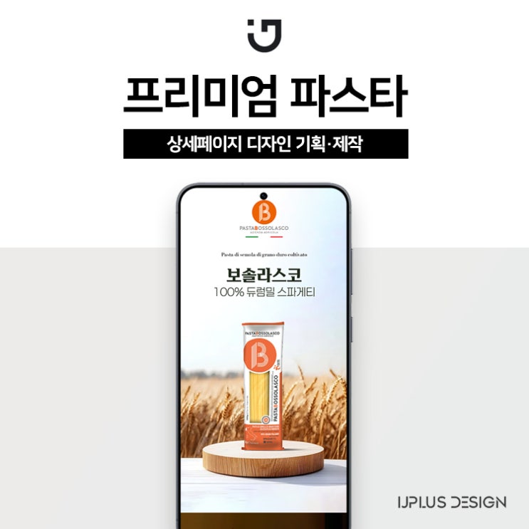  이태리 스파게티면 파스타 디자인 기획 상세페이지 제작