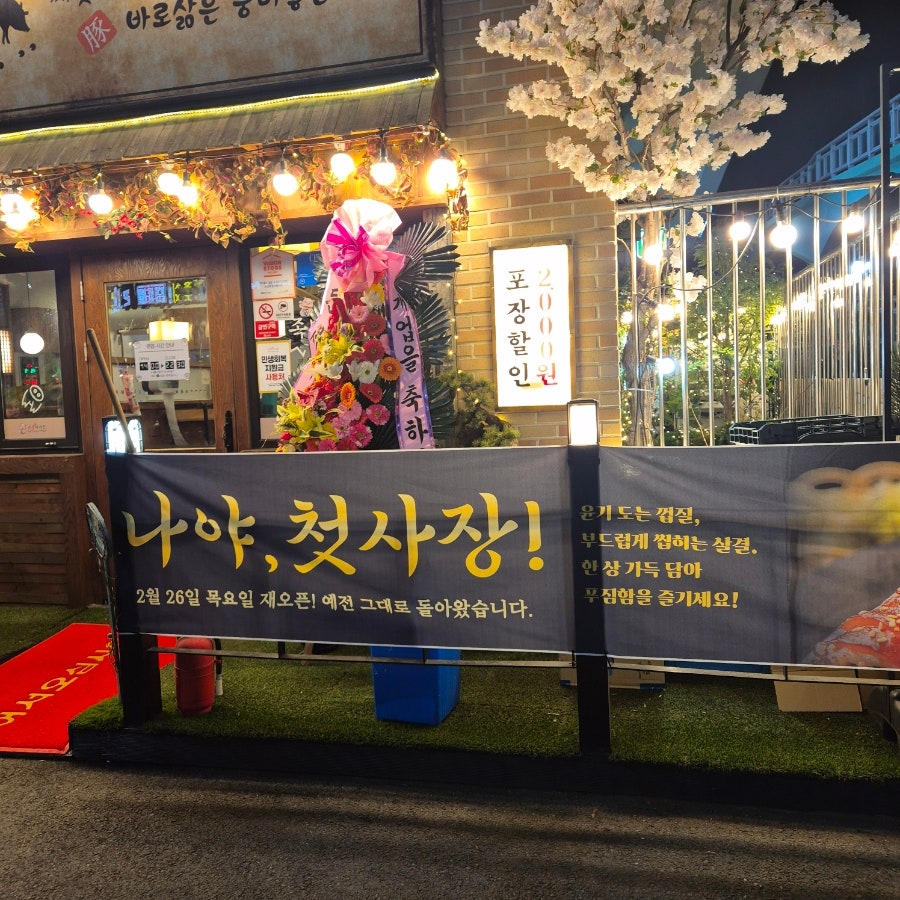 족발야시장 시흥능곡점 사진 3