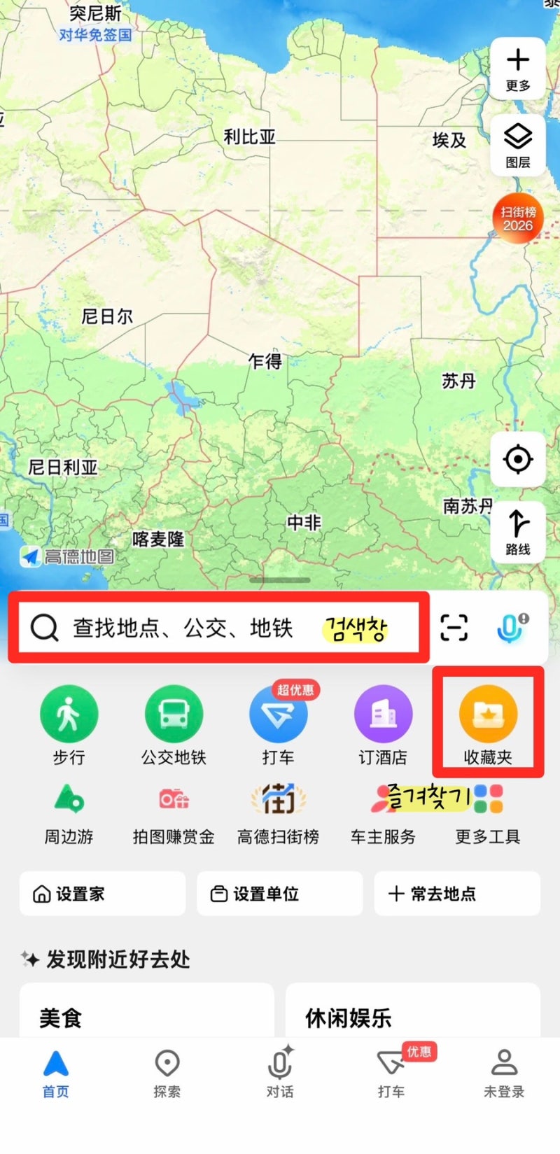 고덕지도 사용법 중국 여행 필수 어플 로그인 한국어 즐겨찾기 방법 회원가입 길찾기 복사 ....