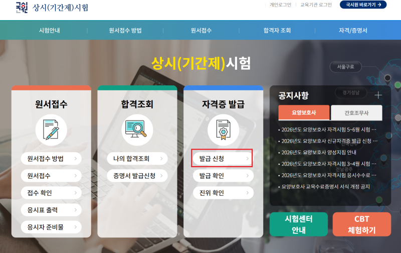 요양보호사 자격증 개인 발급하는법 & 학원에서 발급하기