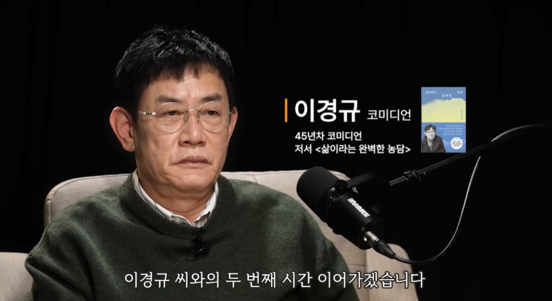 방송인 이경규 강연섭외 - '모두와 잘 지낼 필요없는 이유' 명언특강 인간관계 강의