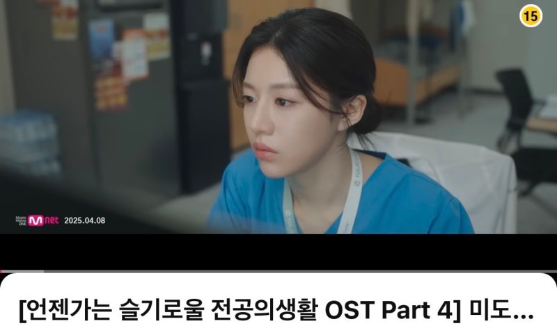 미도와 파라솔 - 아마추어 MV/듣기/가사 (언젠가는 슬기로울 전공의생활OST)