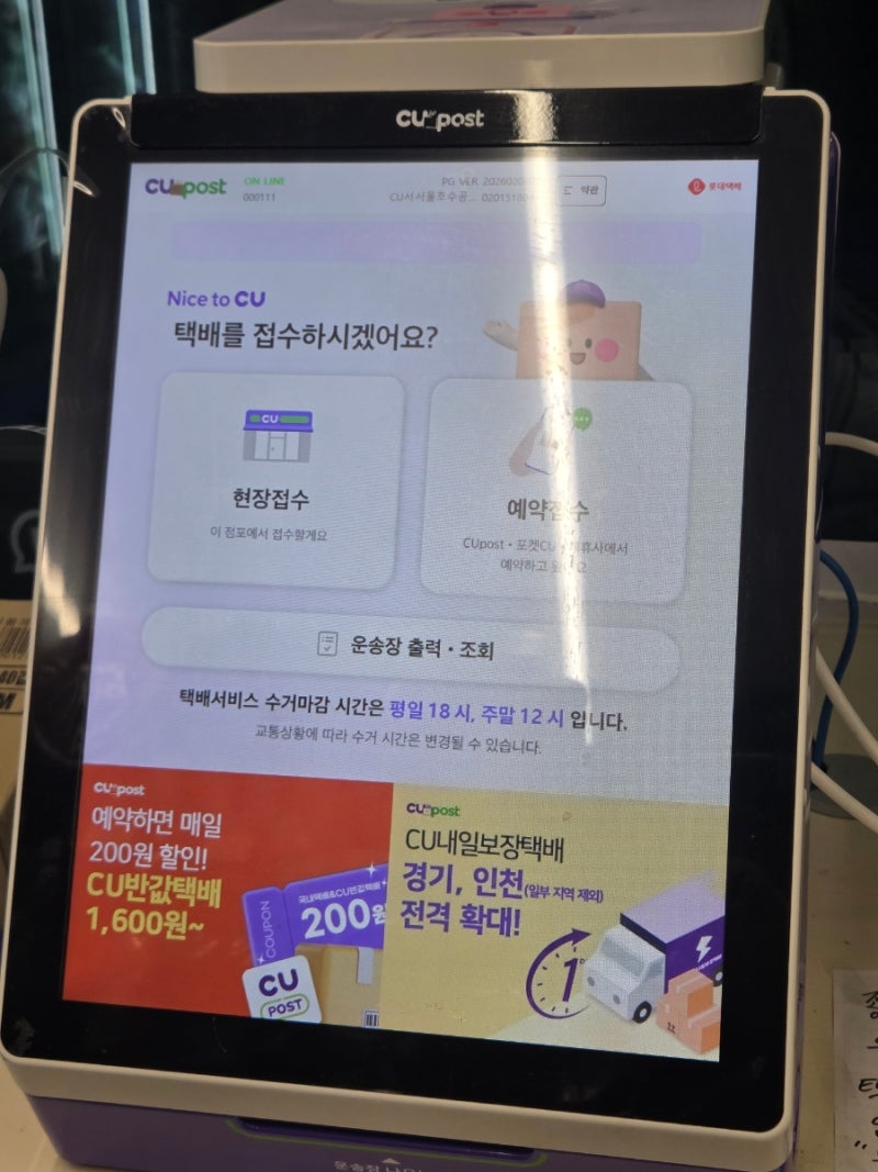 CU 편의점 포스기 사용방법 02ㅣ택배 입고 반값 택배