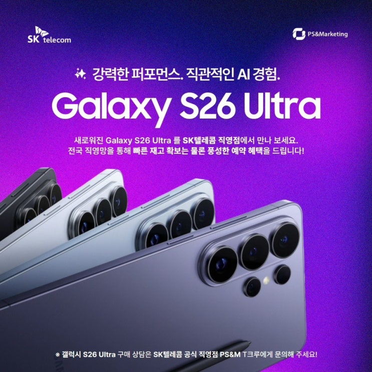   갤럭시 S26 Ultra, 왜 이번엔 “무조건 울트라”일까?