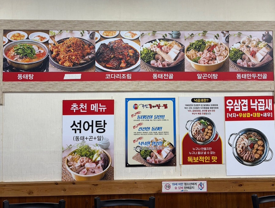 김태연국민동태탕찜 구암점 사진 5