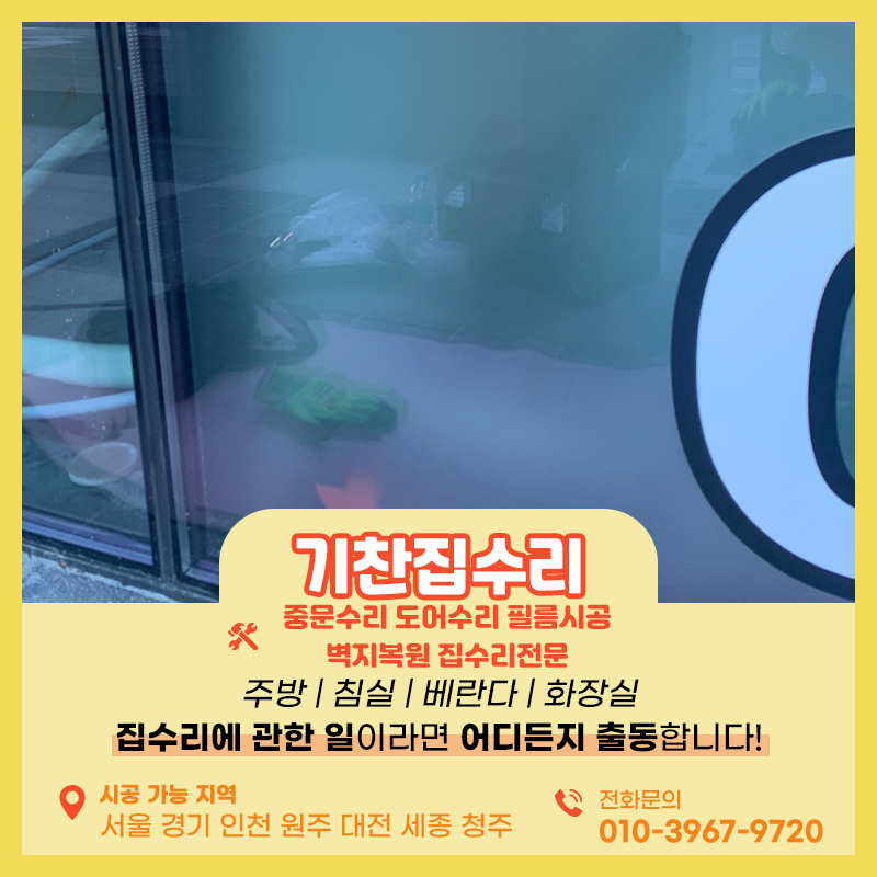 유리 타공 업체 신축 상가 건물 입주전 에어컨 배관작업을 위해