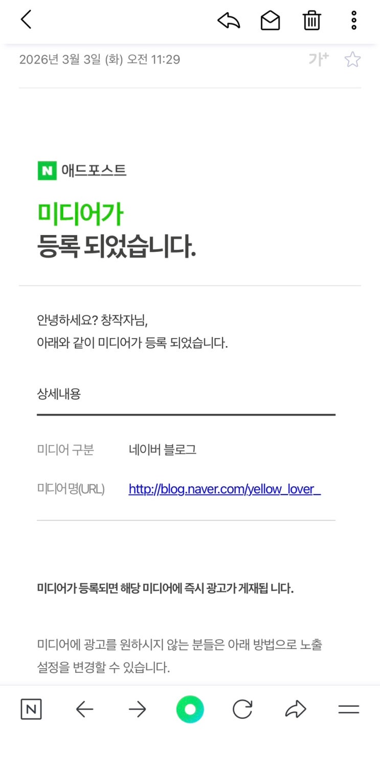  블린이 주목! 17일 만에 네이버 애드포스트 승인 후기 : 방문자 수 100명 미만도 가능해요