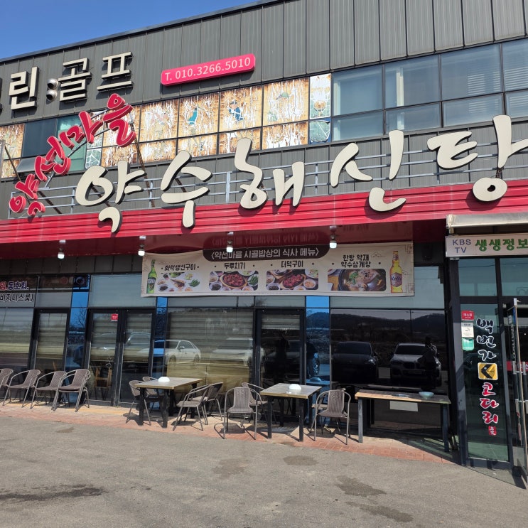  파주 가족 외식의 성지, 약선마을에서 즐기는 보양식 풀코스