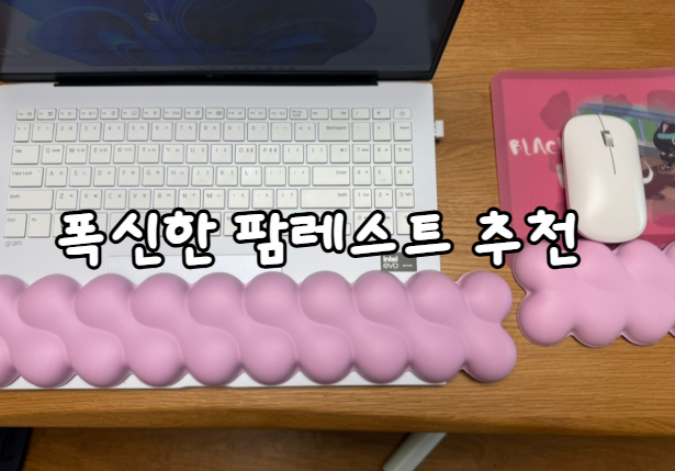 키보드손목보호대 키보드손목받침대 팜레스트