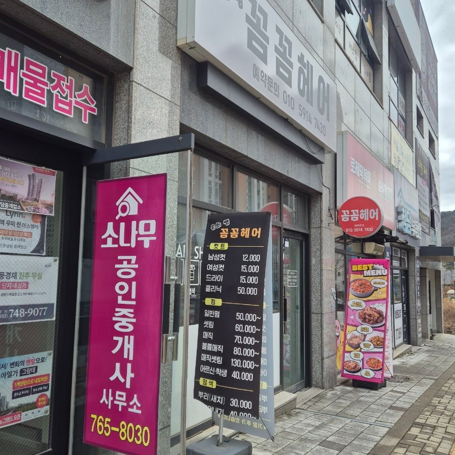 꼼꼼헤어 사진 2