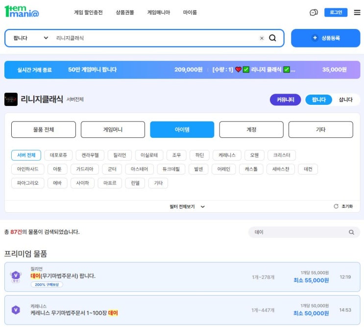  리니지 클래식 데이 시세 분석